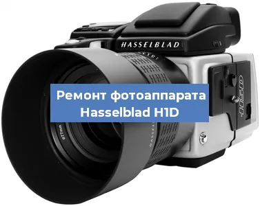 Чистка матрицы на фотоаппарате Hasselblad H1D в Нижнем Новгороде